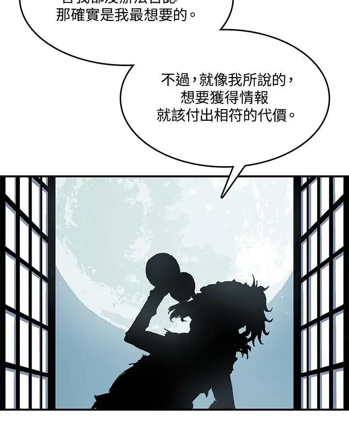 漫画《战王传记》第45话第30张图