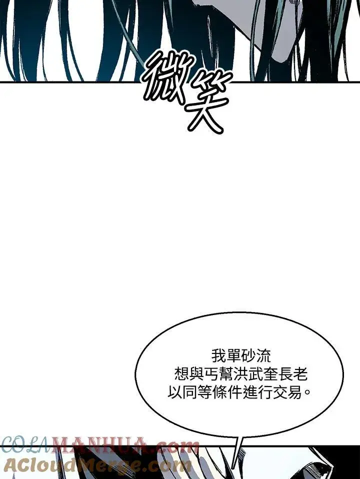 漫画《战王传记》第45话第33张图