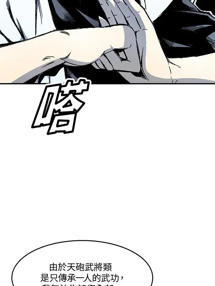 漫画《战王传记》第45话第34张图