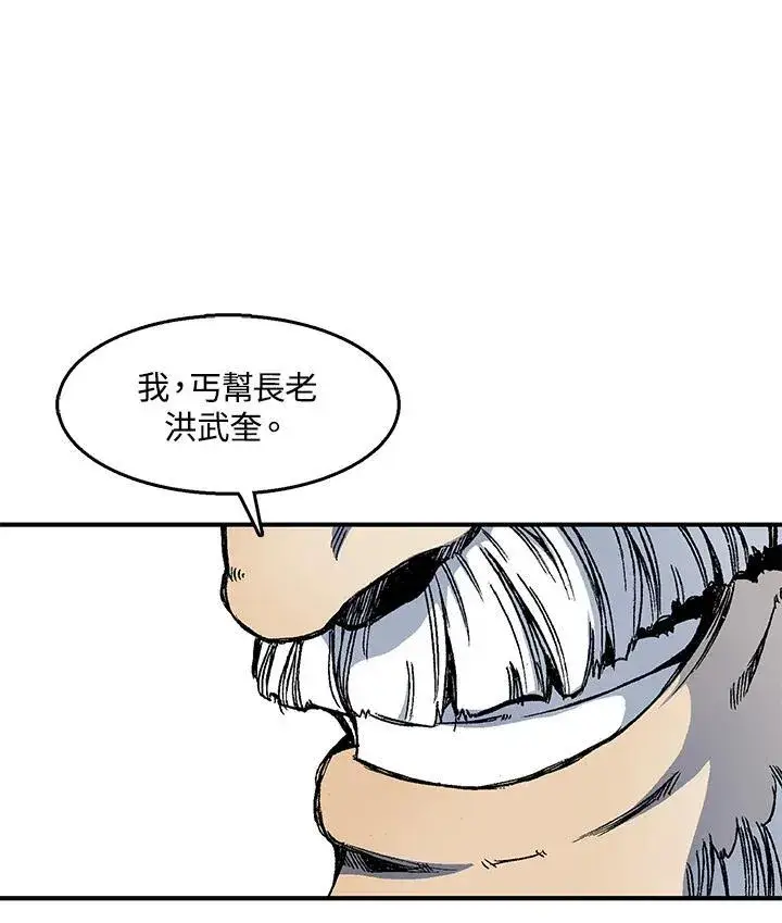 漫画《战王传记》第45话第36张图