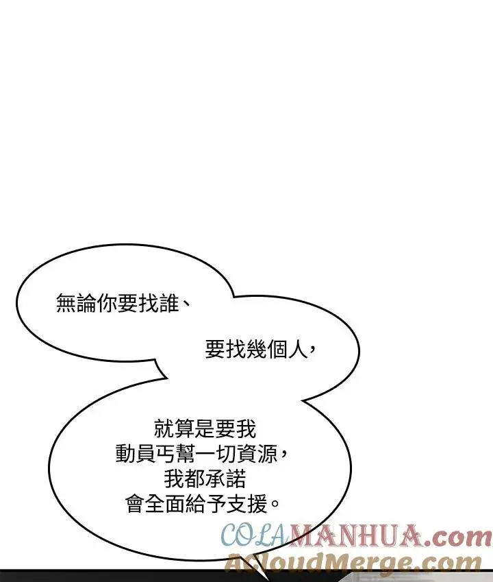 漫画《战王传记》第45话第37张图