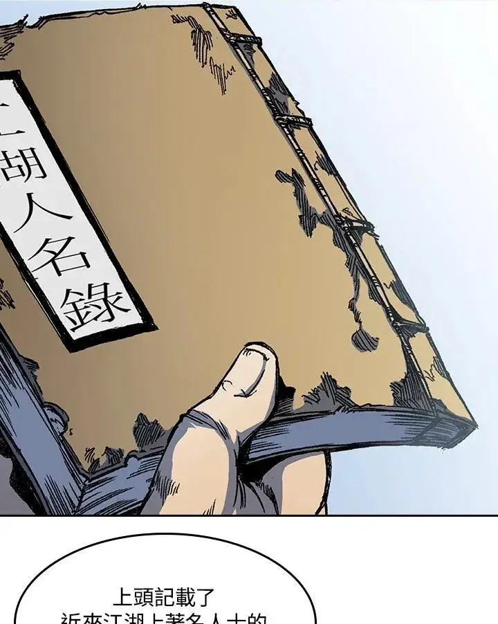 漫画《战王传记》第45话第51张图