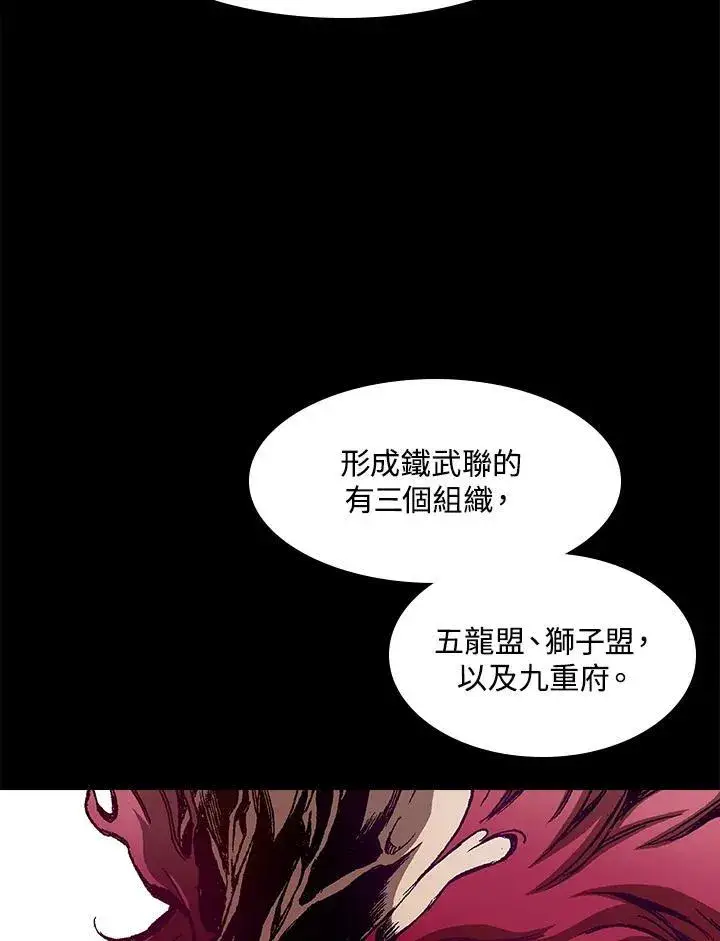 漫画《战王传记》第45话第59张图