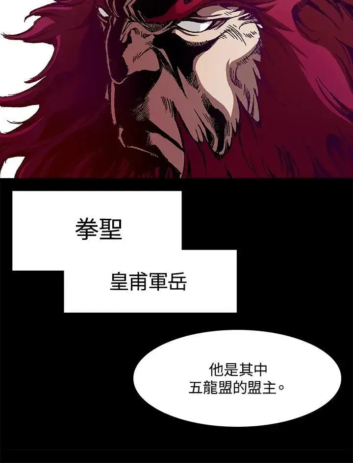 漫画《战王传记》第45话第60张图