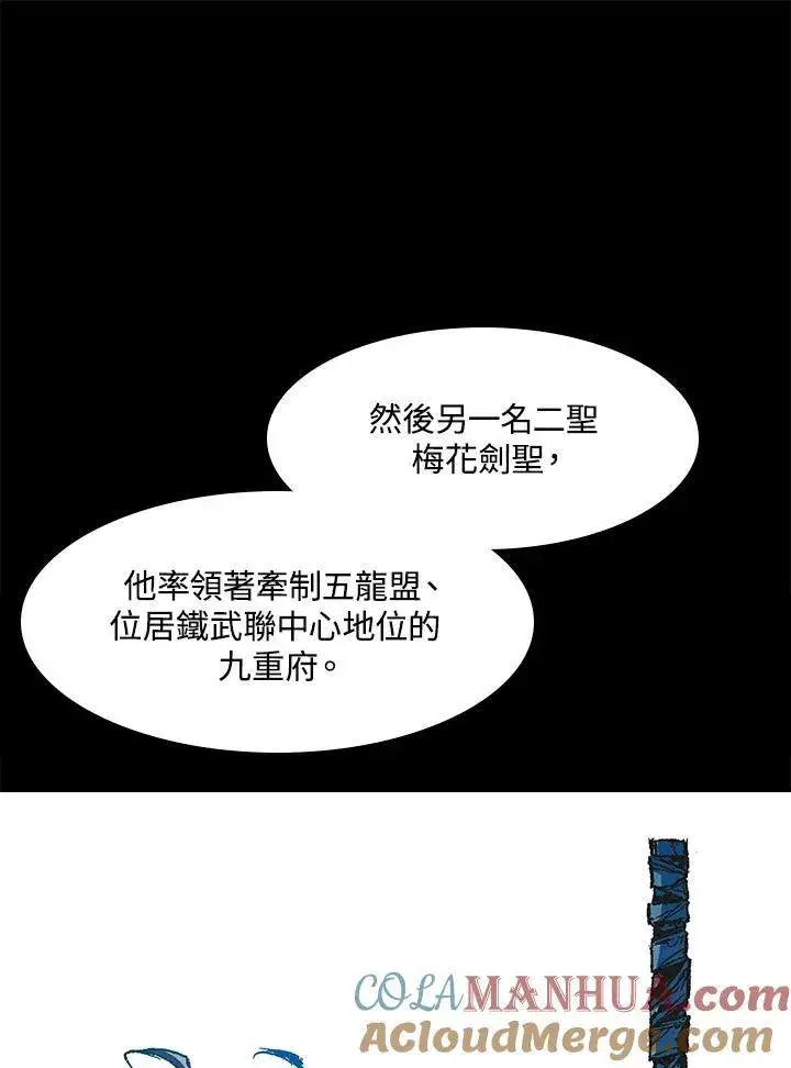 漫画《战王传记》第45话第61张图