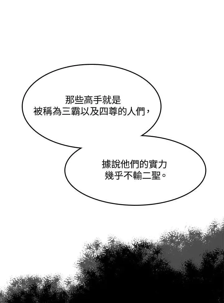 漫画《战王传记》第45话第66张图