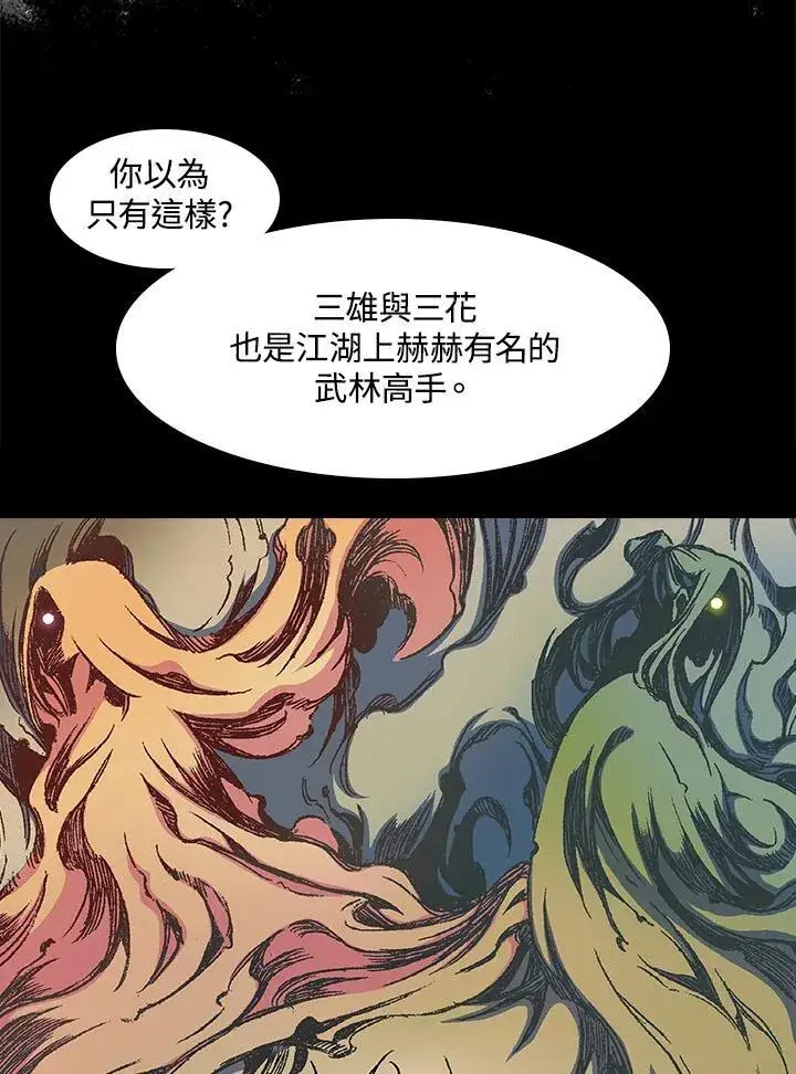 漫画《战王传记》第45话第67张图