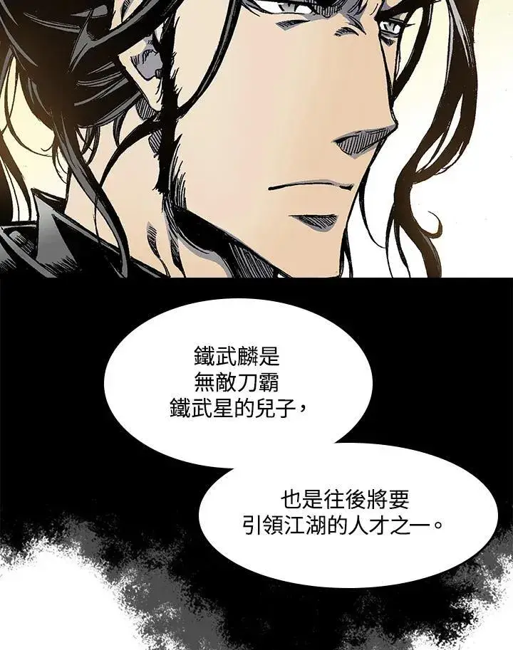 漫画《战王传记》第45话第78张图