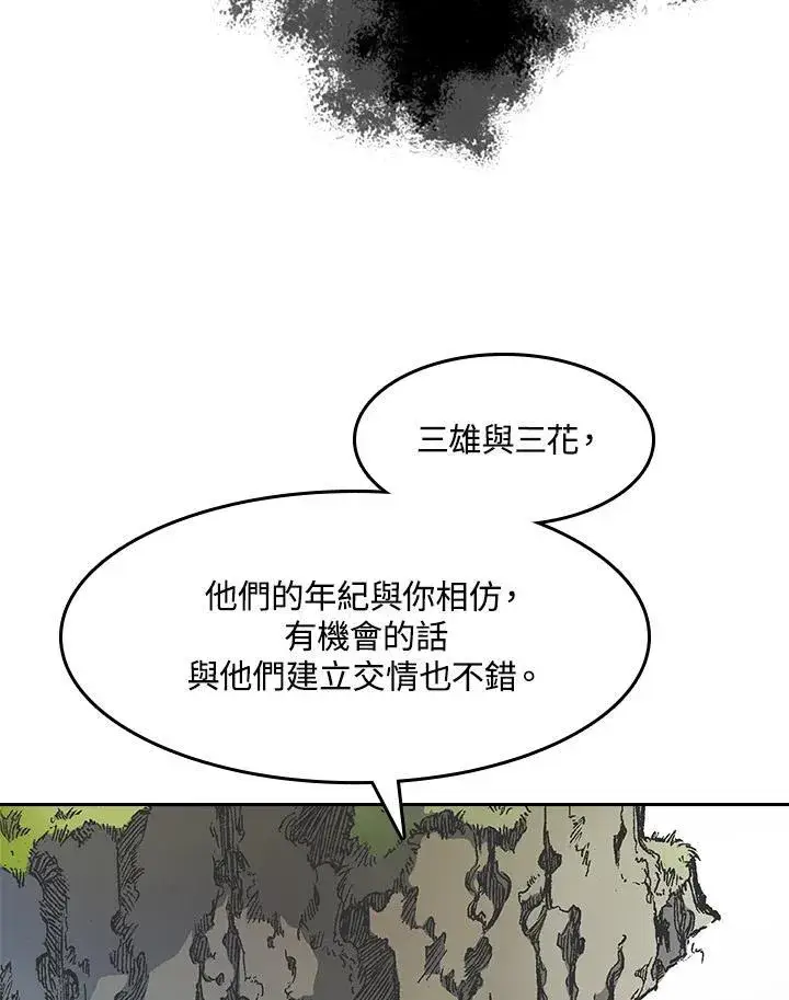 漫画《战王传记》第45话第79张图