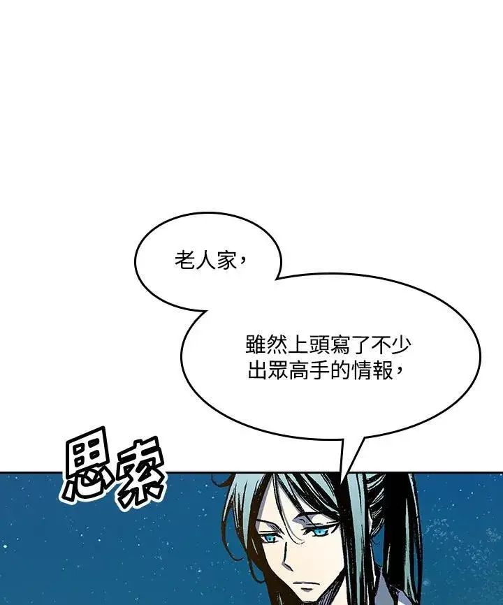 漫画《战王传记》第45话第86张图