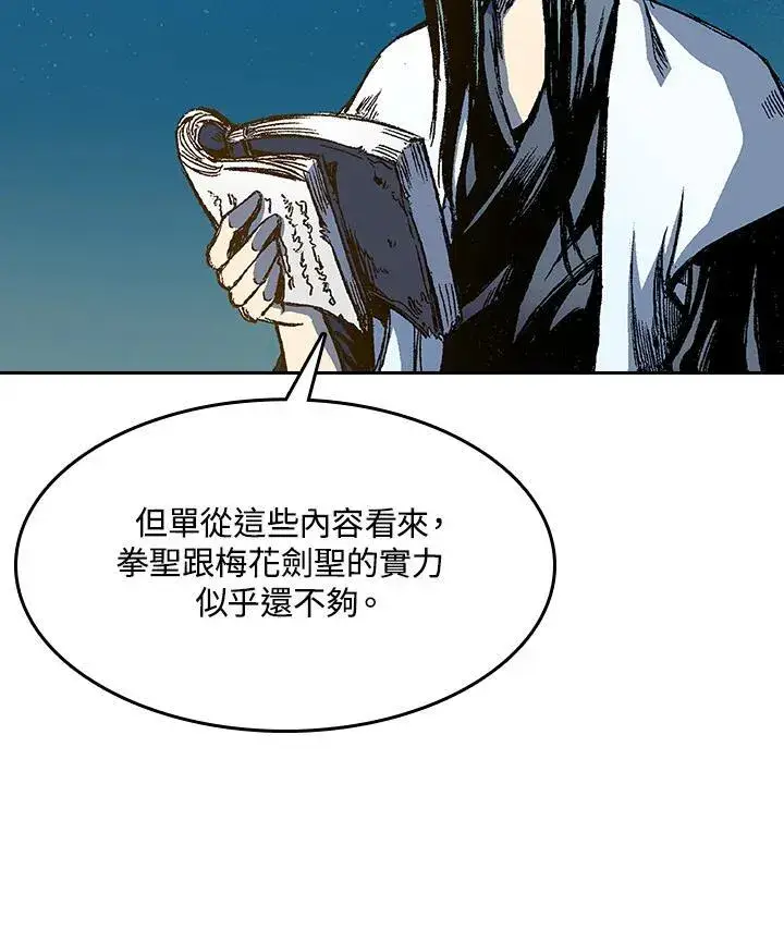 漫画《战王传记》第45话第87张图