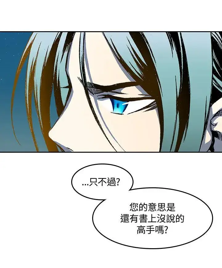漫画《战王传记》第45话第91张图