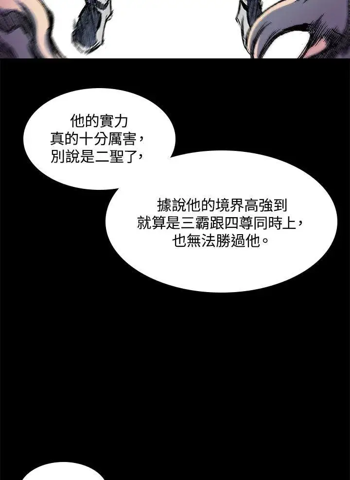 漫画《战王传记》第45话第94张图