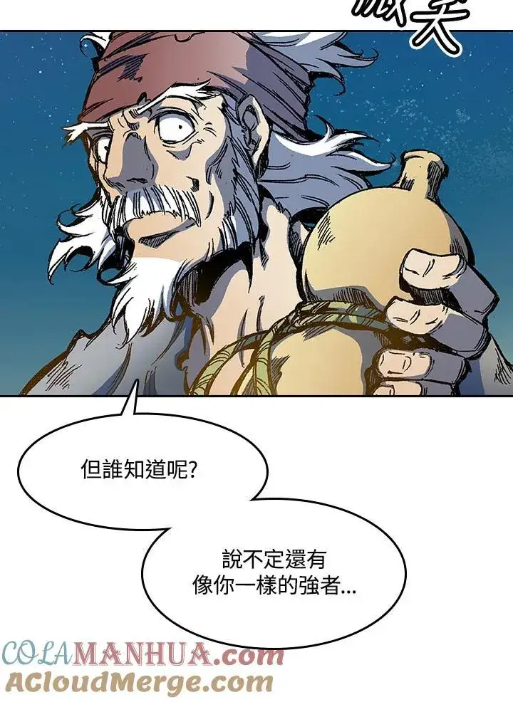 漫画《战王传记》第45话第97张图