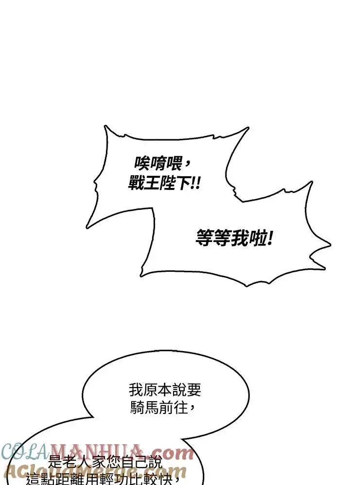 漫画《战王传记》第46话第105张图