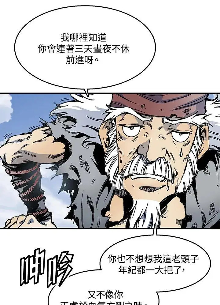 漫画《战王传记》第46话第107张图