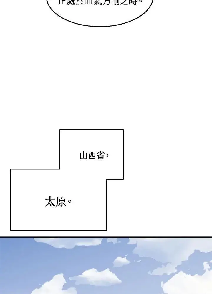 漫画《战王传记》第46话第108张图