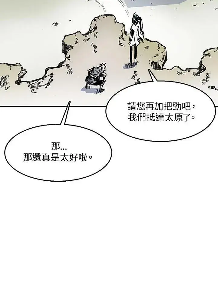 漫画《战王传记》第46话第110张图