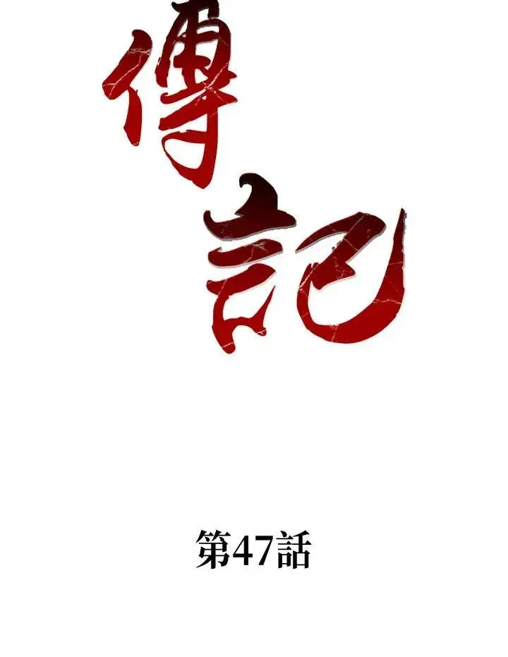漫画《战王传记》第46话第113张图