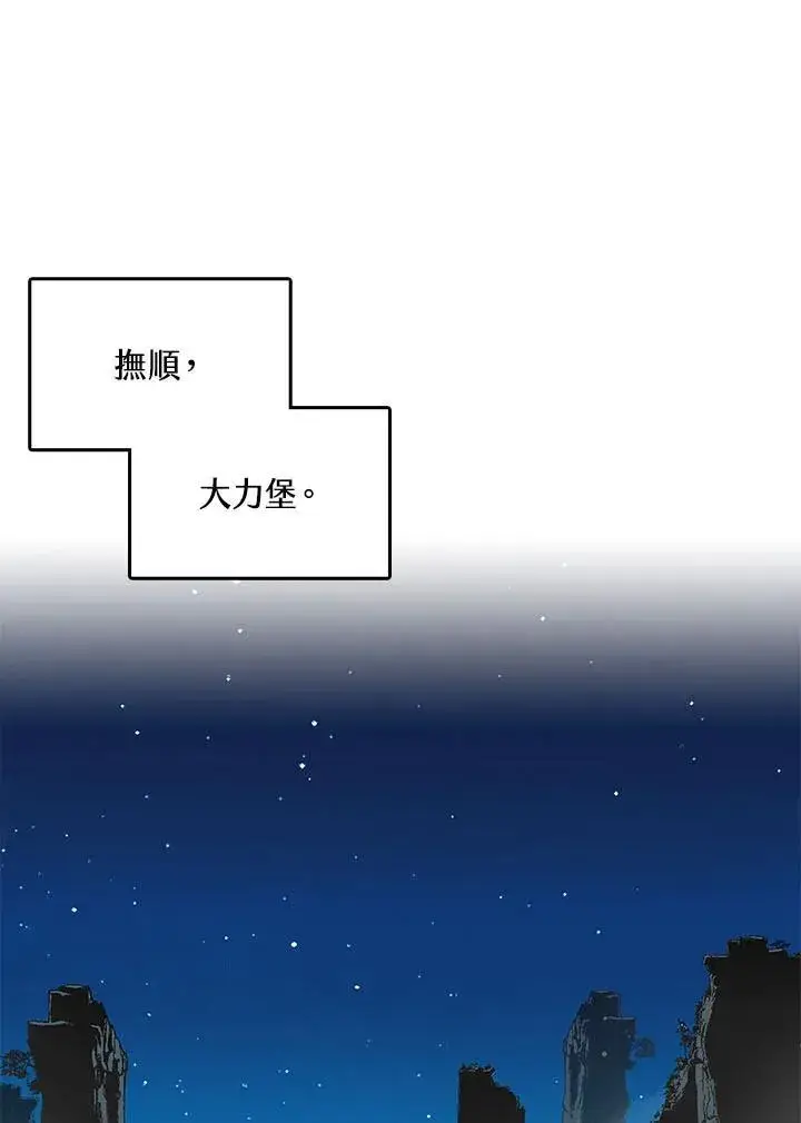 漫画《战王传记》第46话第12张图