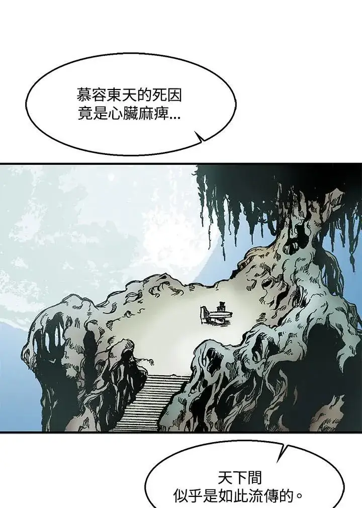 漫画《战王传记》第46话第14张图