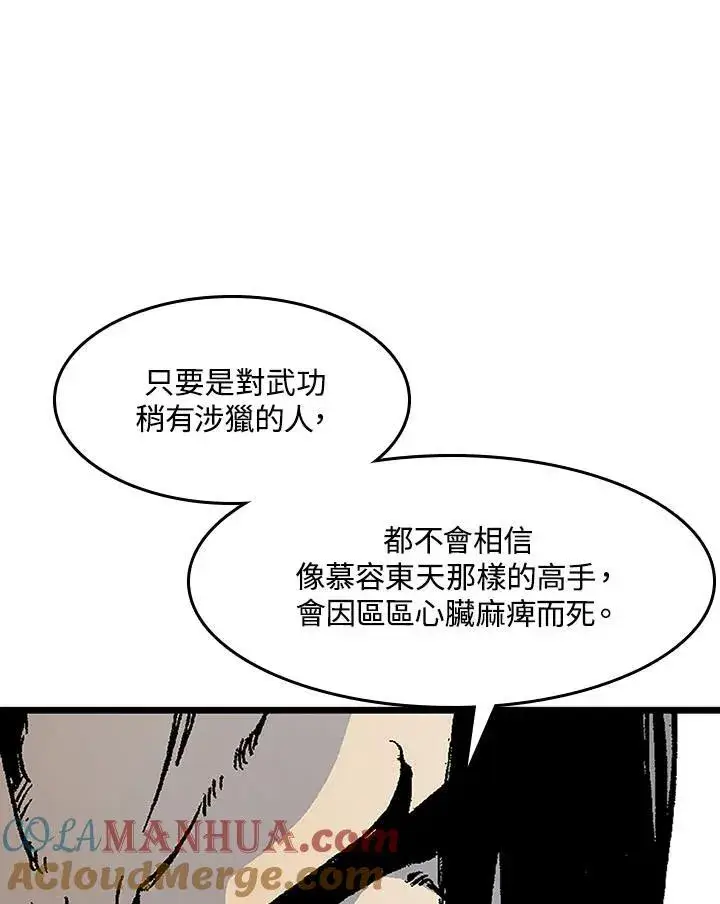 漫画《战王传记》第46话第17张图