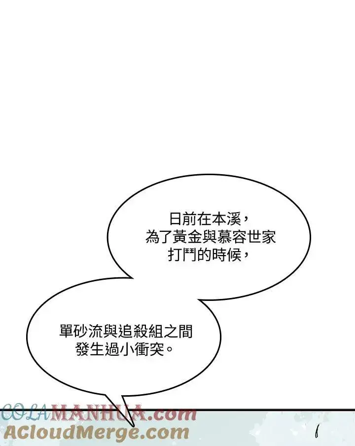 漫画《战王传记》第46话第21张图