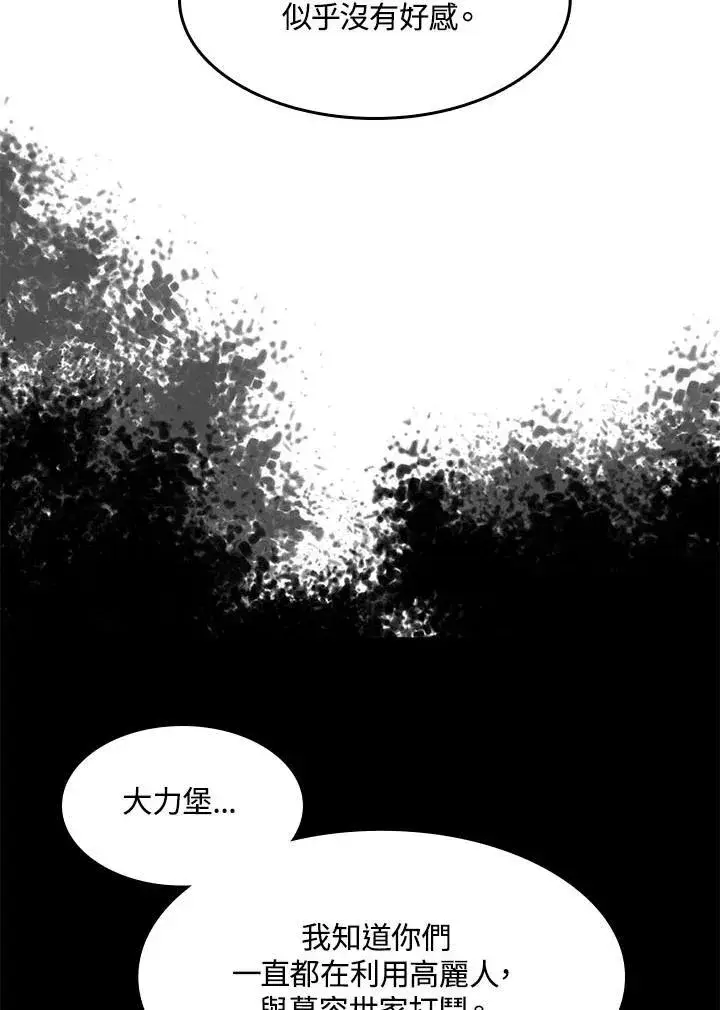 漫画《战王传记》第46话第27张图