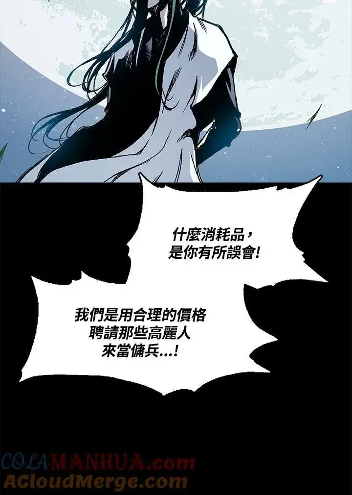 漫画《战王传记》第46话第29张图
