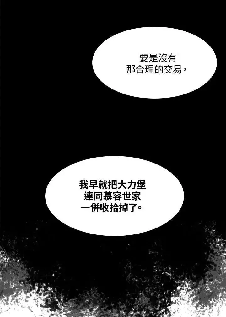漫画《战王传记》第46话第31张图