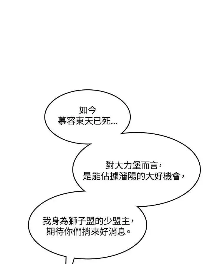 漫画《战王传记》第46话第34张图