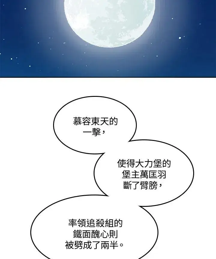 漫画《战王传记》第46话第42张图