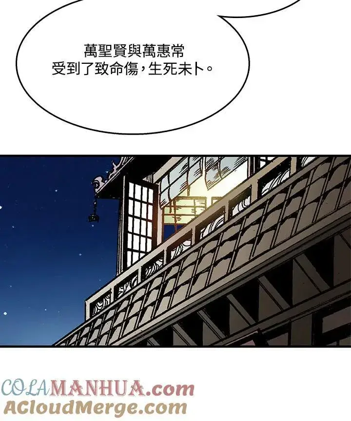 漫画《战王传记》第46话第45张图