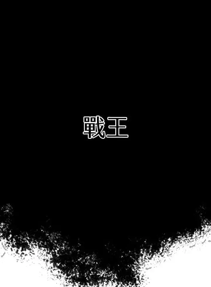 漫画《战王传记》第46话第87张图
