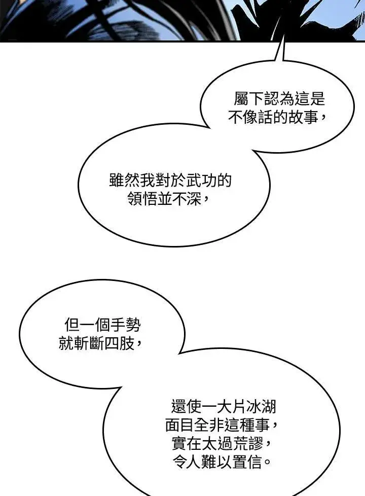 漫画《战王传记》第46话第90张图