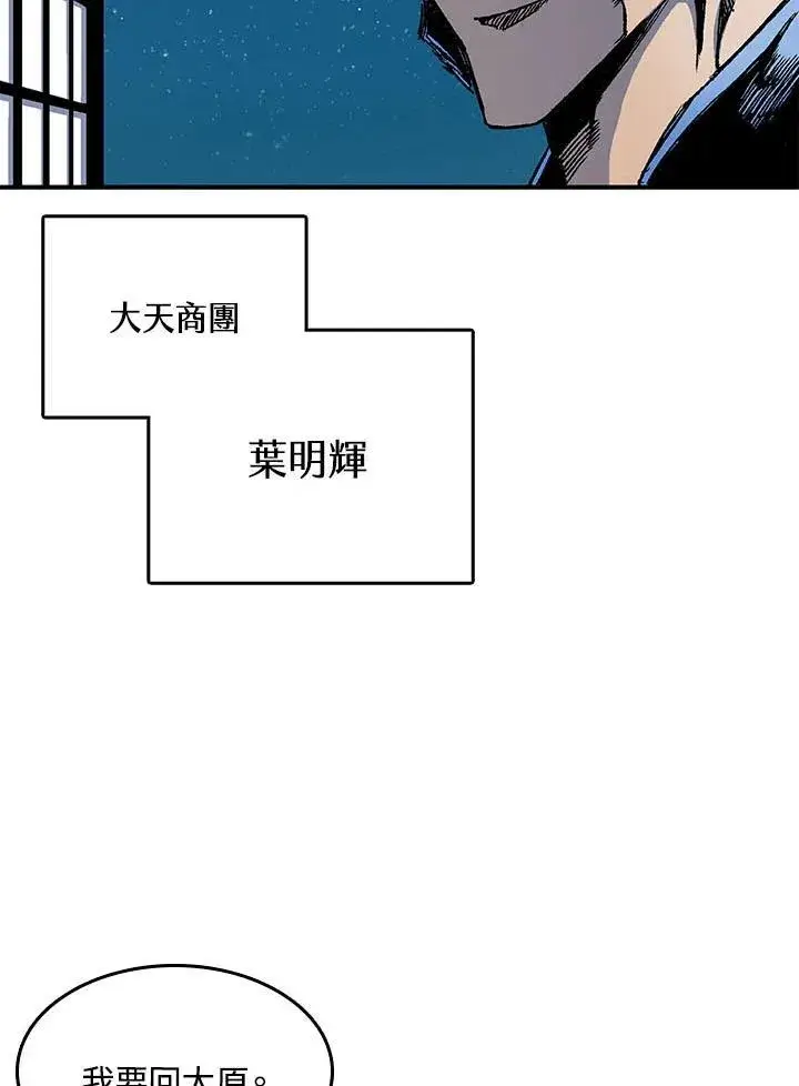 漫画《战王传记》第46话第92张图