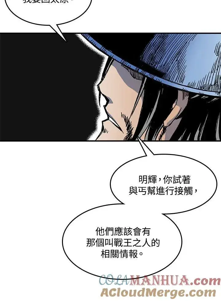 漫画《战王传记》第46话第93张图