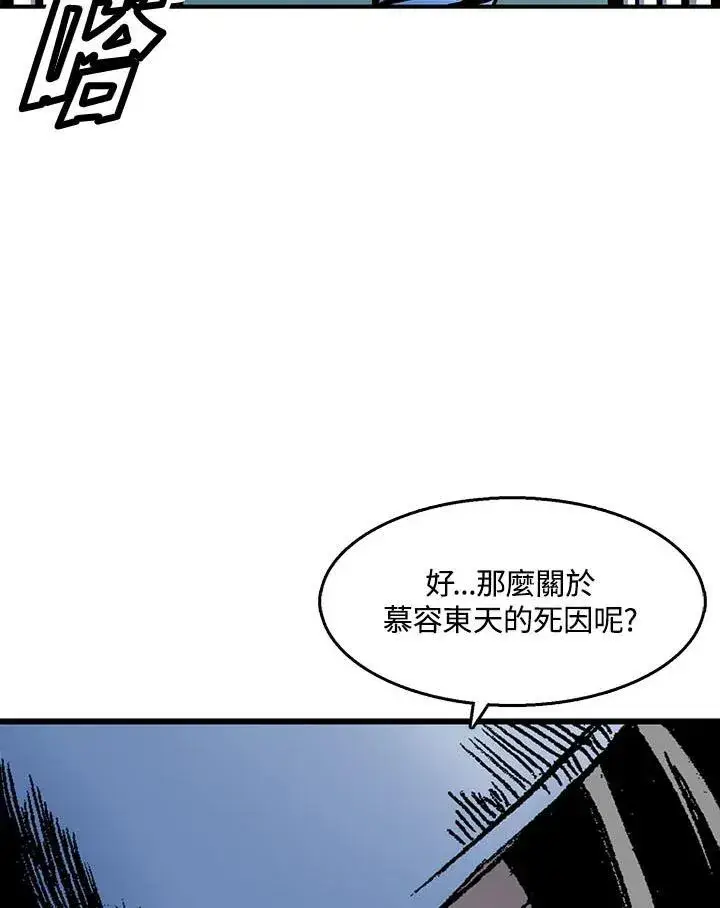 漫画《战王传记》第46话第95张图