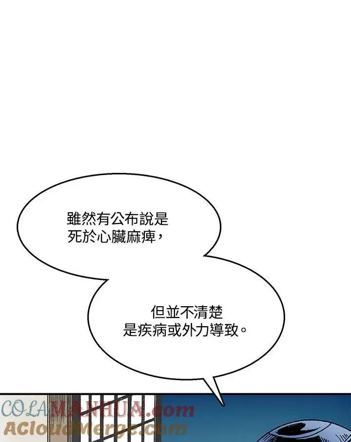 漫画《战王传记》第46话第97张图