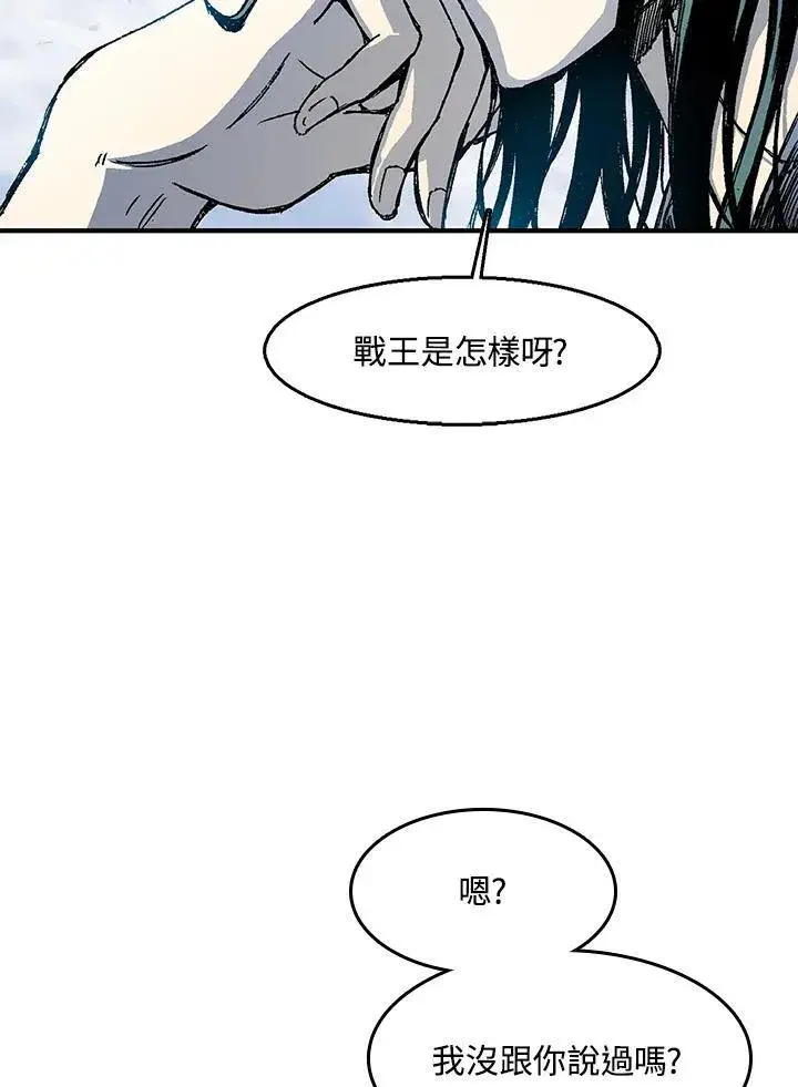 漫画《战王传记》第47话第10张图