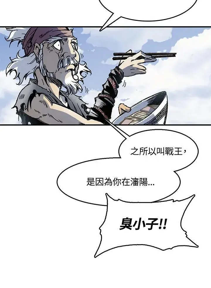 漫画《战王传记》第47话第11张图