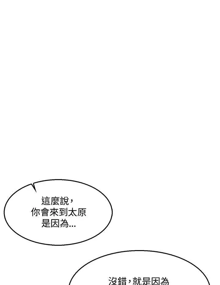 漫画《战王传记》第47话第3张图