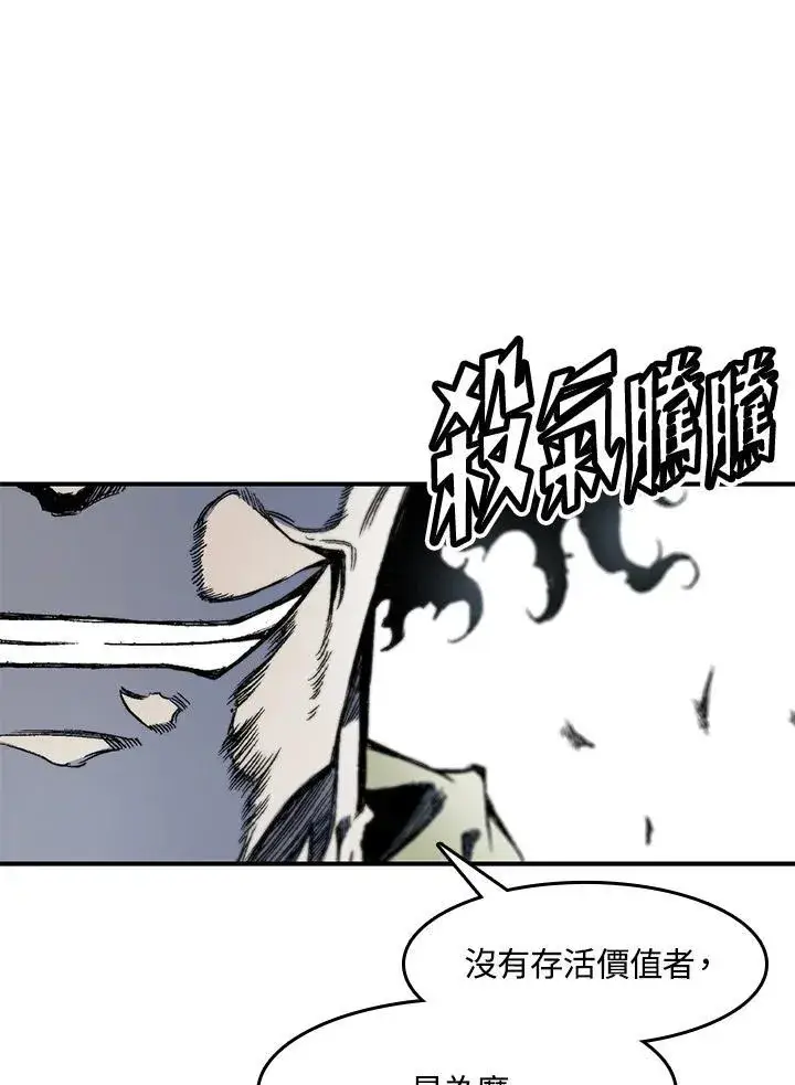 漫画《战王传记》第47话第31张图