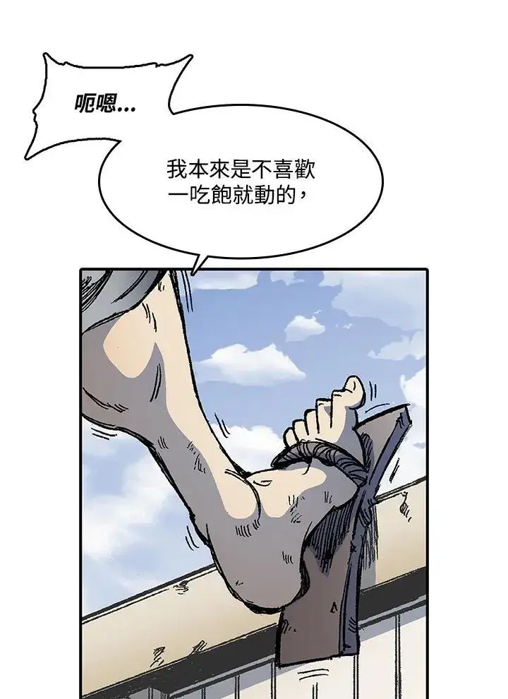 漫画《战王传记》第47话第43张图