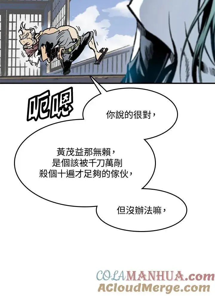 漫画《战王传记》第47话第45张图