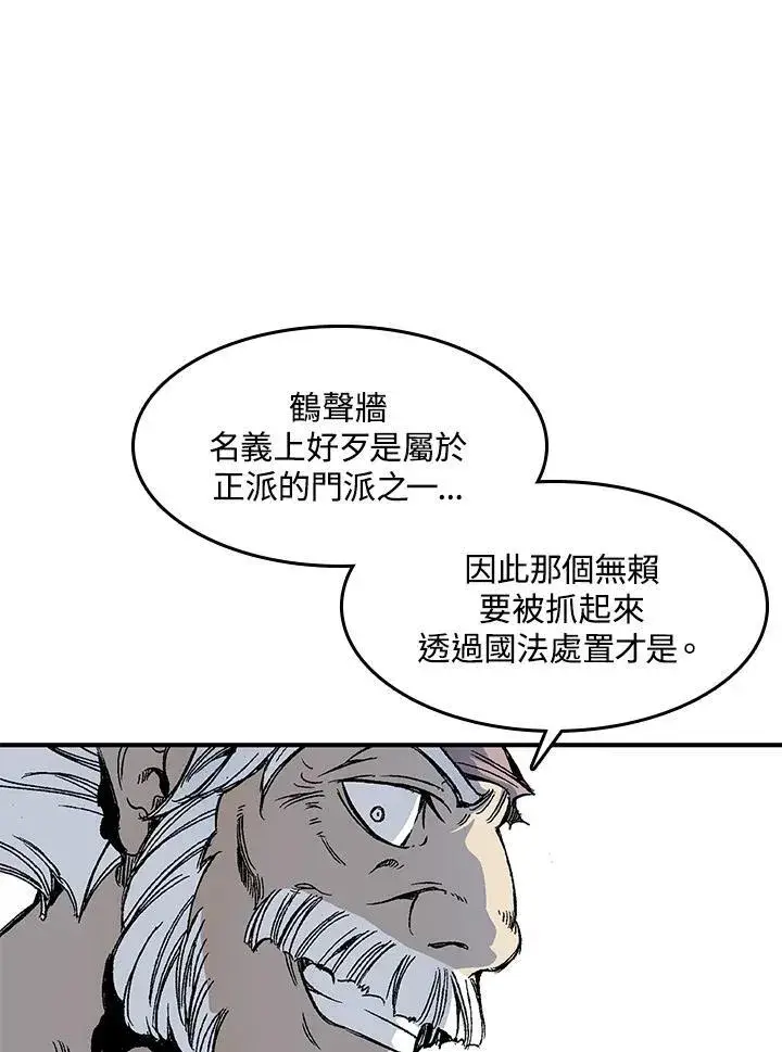漫画《战王传记》第47话第46张图