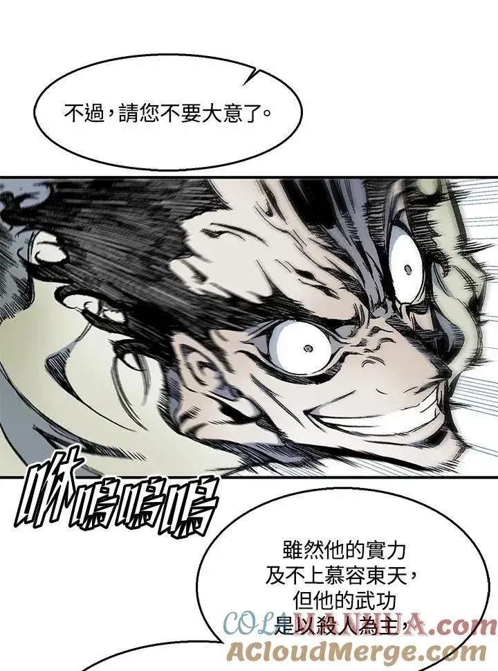 漫画《战王传记》第47话第49张图