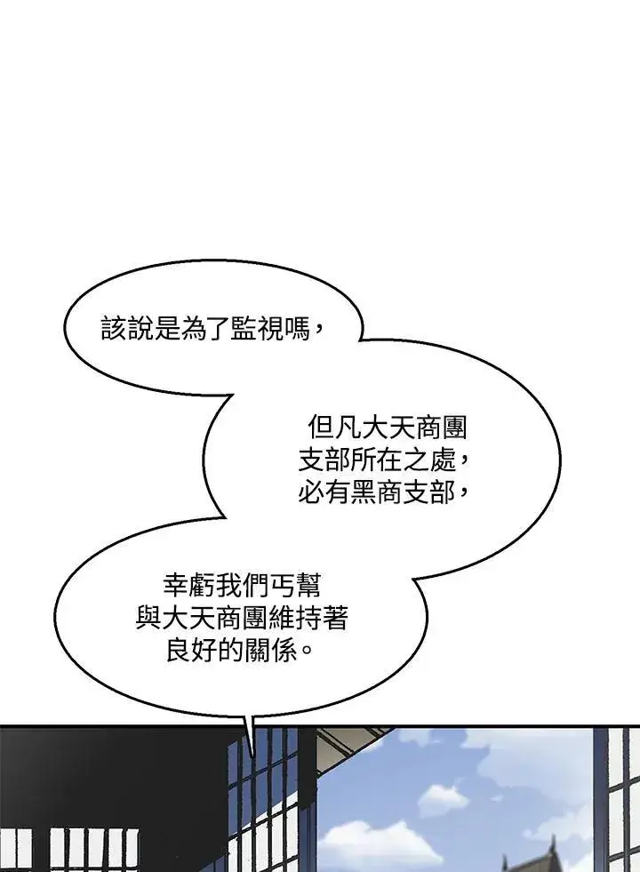 漫画《战王传记》第47话第6张图