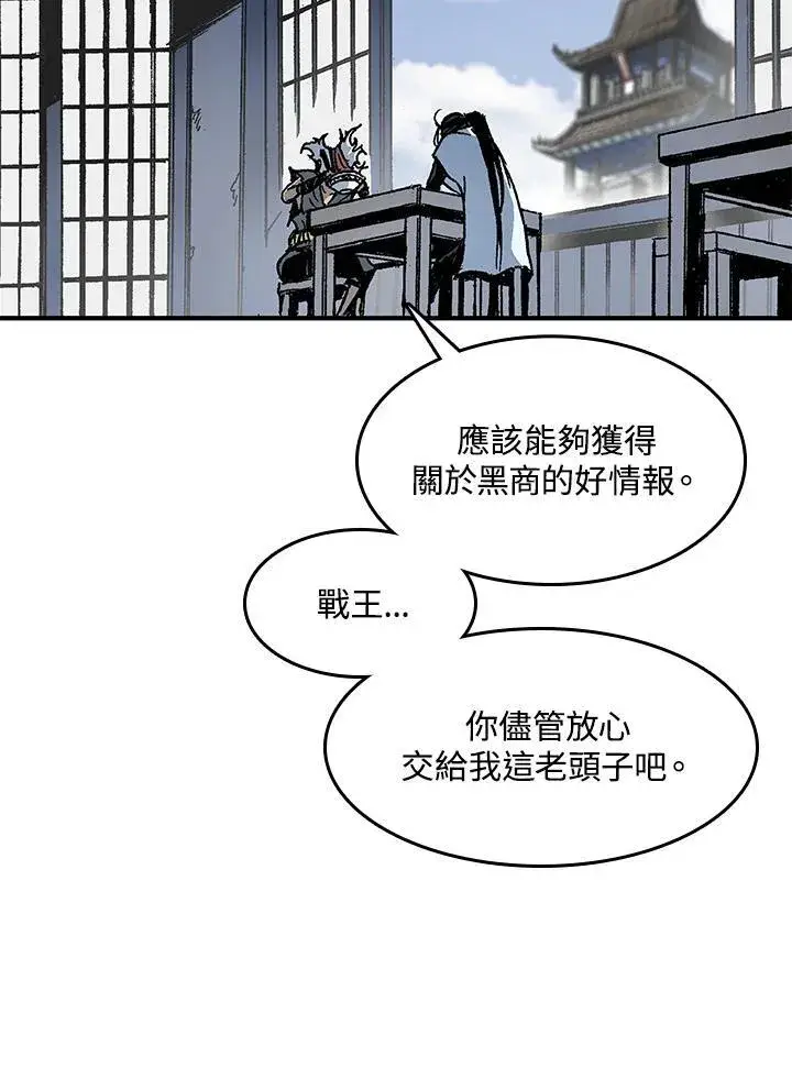 漫画《战王传记》第47话第7张图