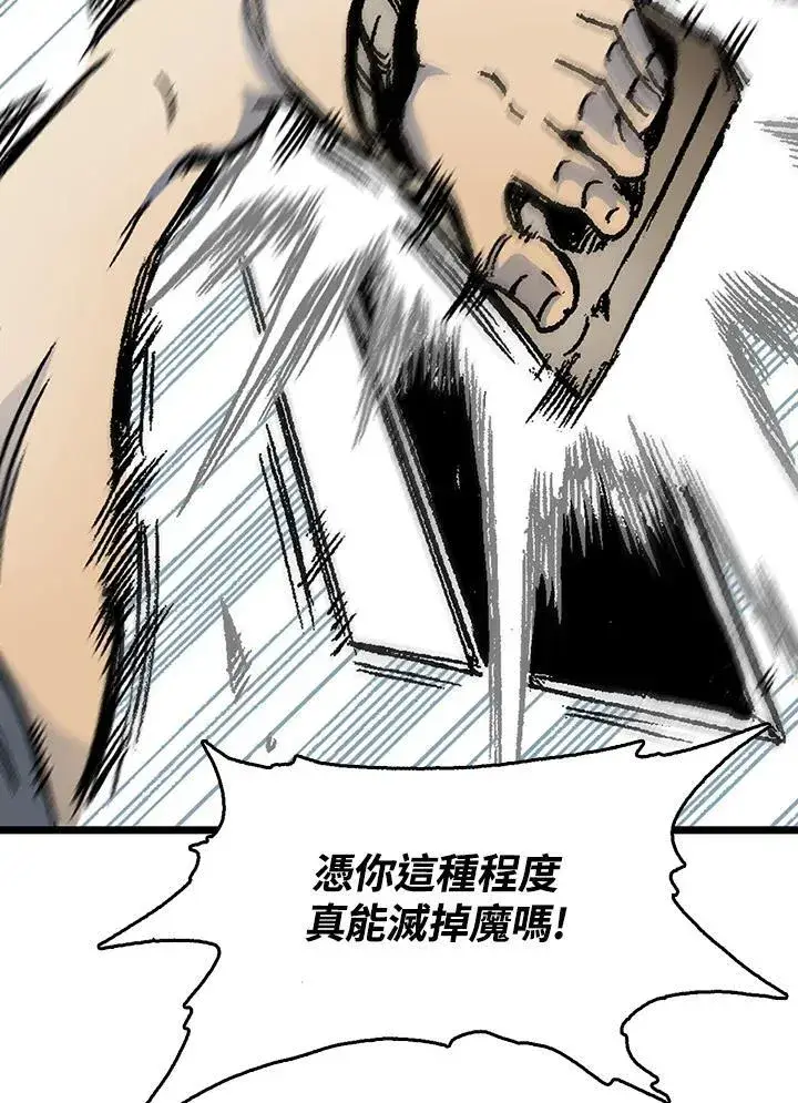 漫画《战王传记》第47话第76张图